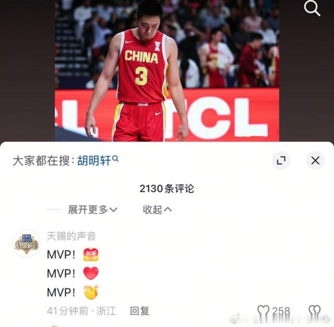 这个天赐的声音官号咋也去胡明轩那评论[？？？]​​​