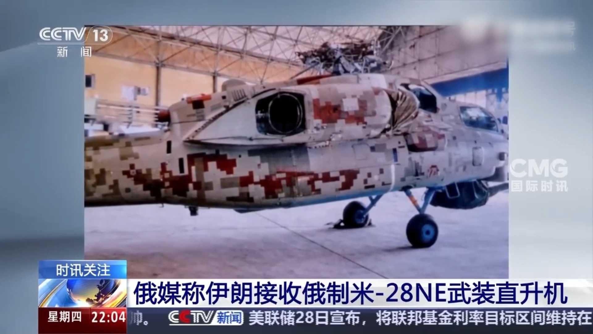 俄制武装直升机交付伊朗 尚未投入实战