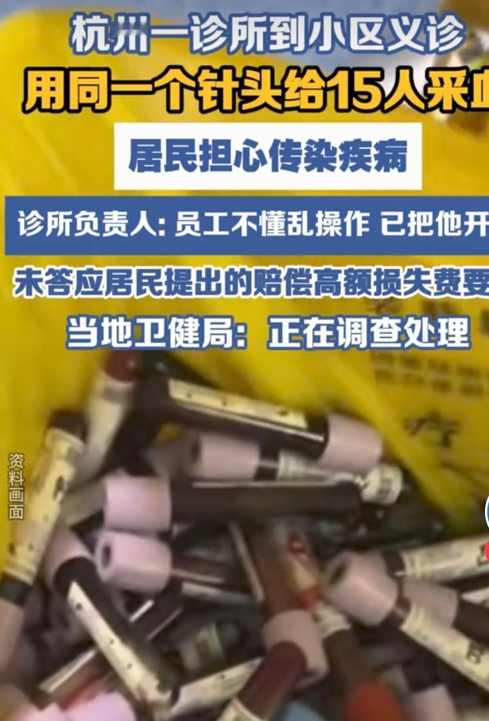 浙江杭州，某诊所参加当地小区的义诊活动，本来是非常受欢迎的事情，结果却让居民们担