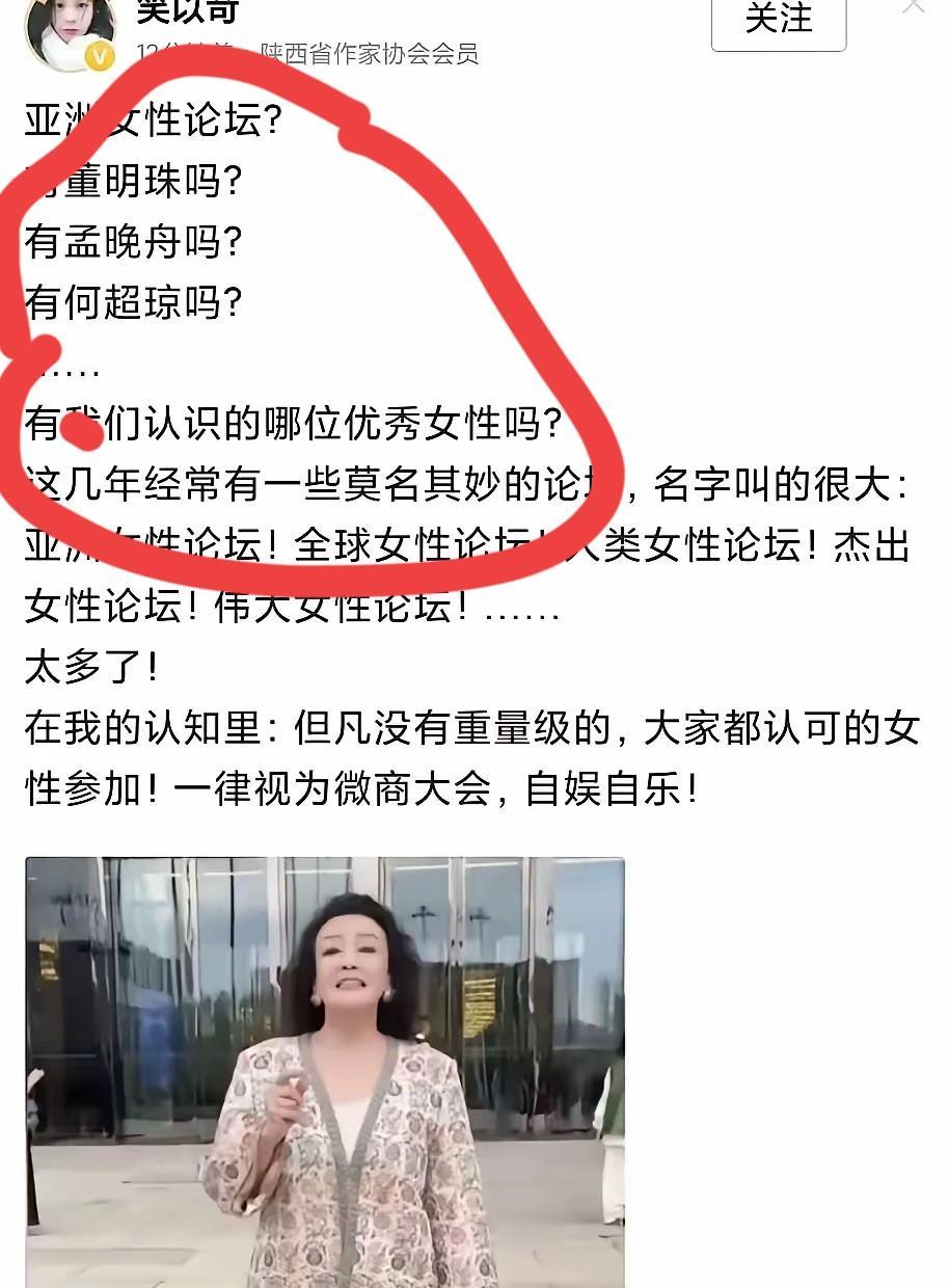 笑以珂太逗了！她竟然直接定义张兰参加的这个亚洲女性论坛是“微商大会”！她的依