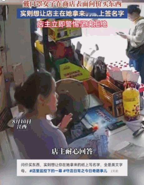 后背发凉！江西街边小店曝出蹊跷画面。一名陌生女子全程口罩遮面，径直走进店内闲逛挑