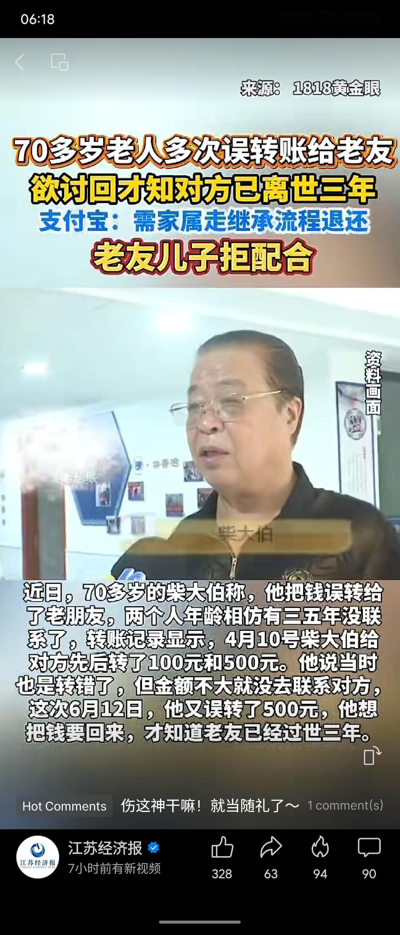 70多岁的柴大伯先后三次误将1100元转给一位老友，因金额不大未及时追回。近日再