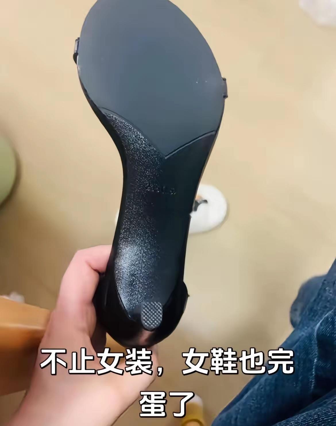 不止女装，现在的女鞋也完蛋了…