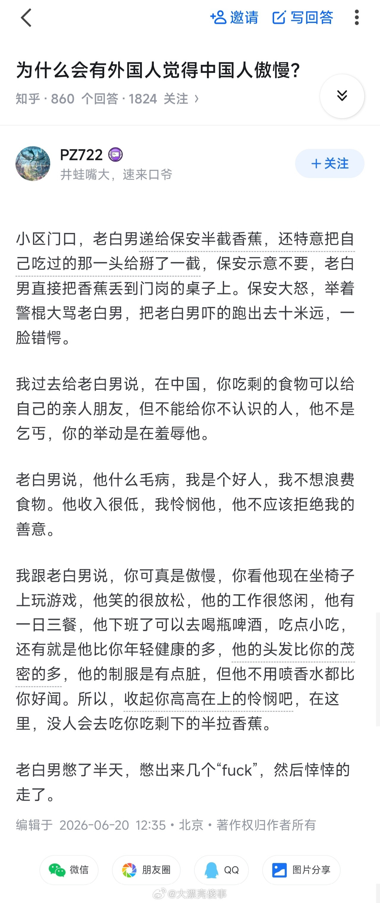 保安大爷没给他两下算善良了。