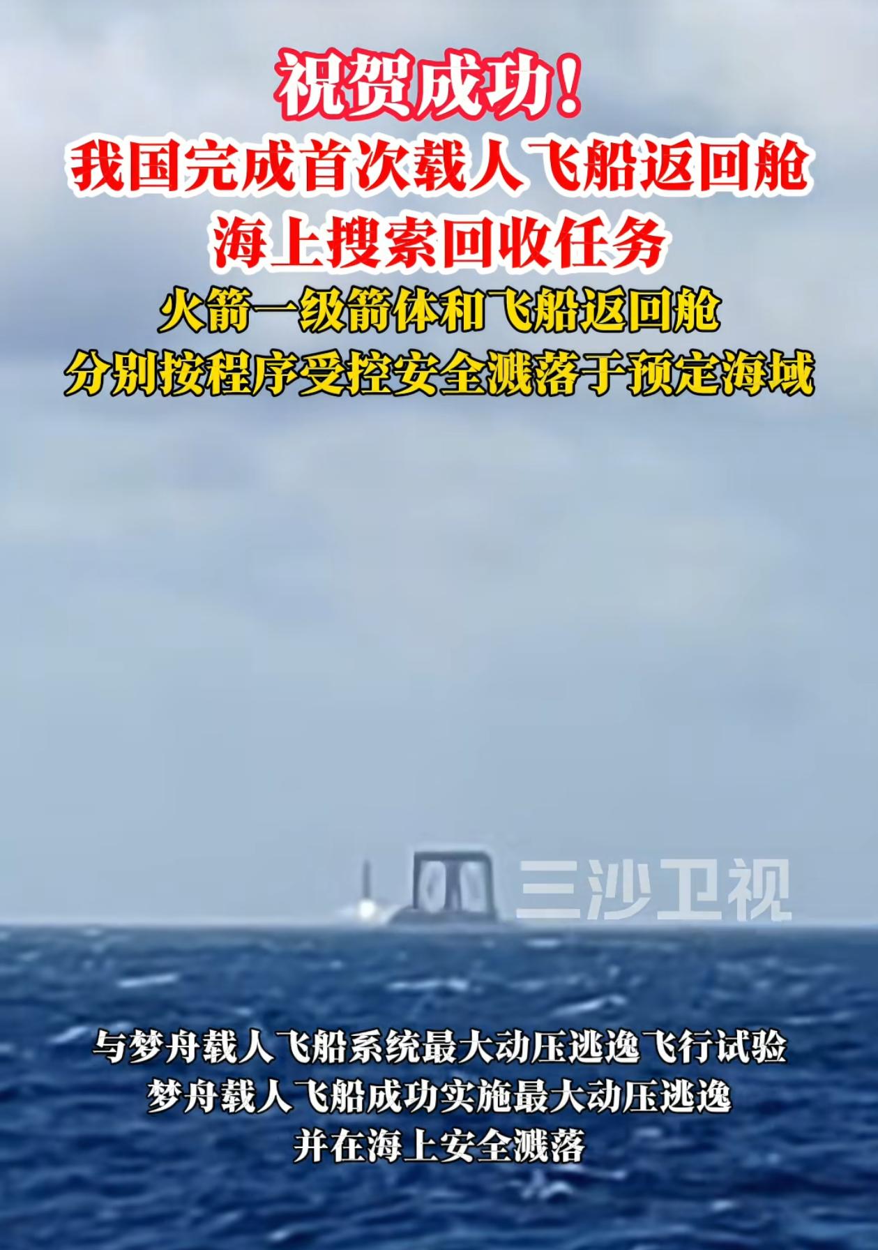 长征十号一级箭体和飞船返回舱安全溅落指定海域！这可是首次啊！可能不少人不知道溅落