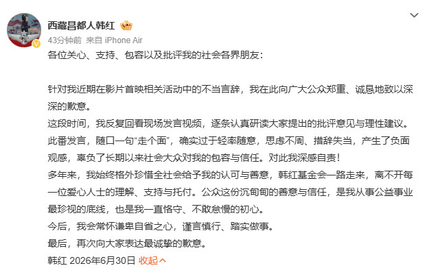 韩红道歉一场首映礼发言引来诸多解读，韩红没有回避舆论选择公开致歉，反省说话太过随