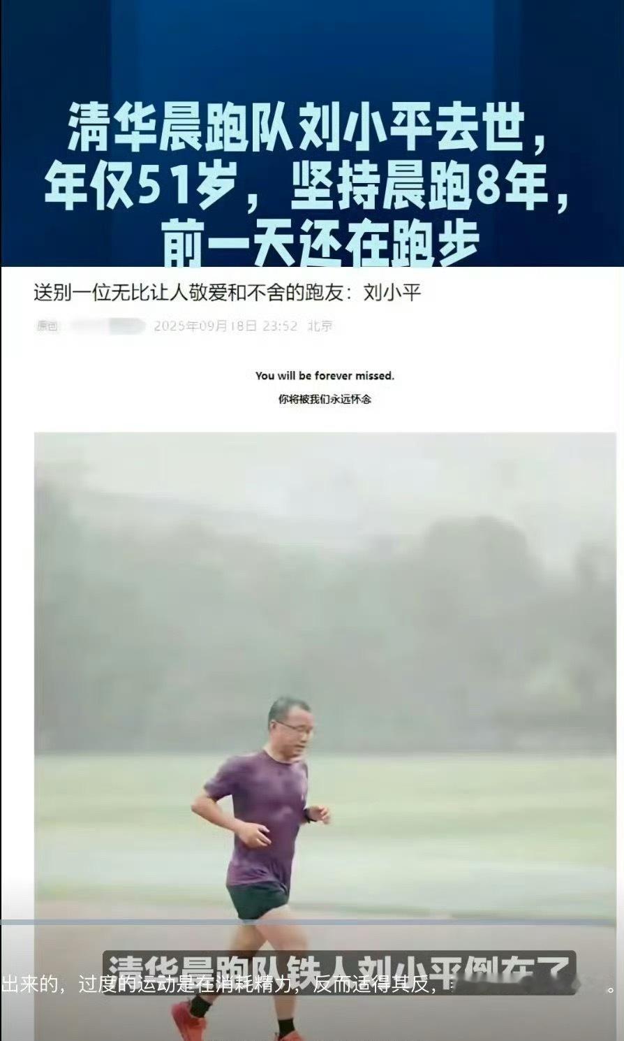 清华晨跑大神刘小平离世最近几年不健身，有点胖了。本来想做有氧减减肥来着（无氧可