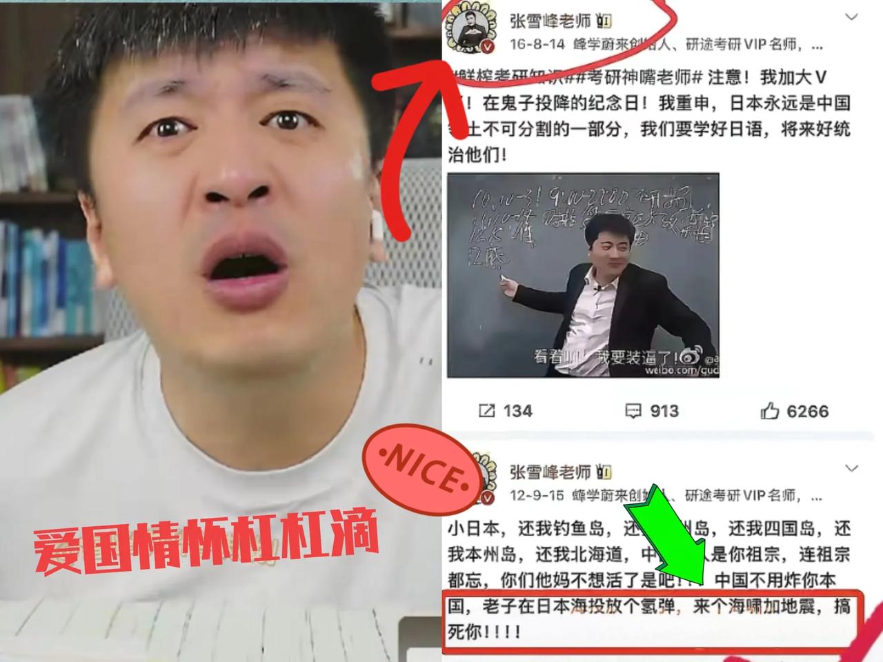 张雪峰早年反日言论被挖出，本以为要塌房，结果却疯狂圈粉！那还是2012年和2