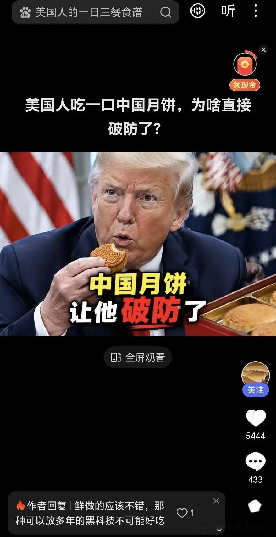 外国元首特朗普第一次吃中国月饼谁能想到，特朗普第一次吃中国的月饼，打破了他