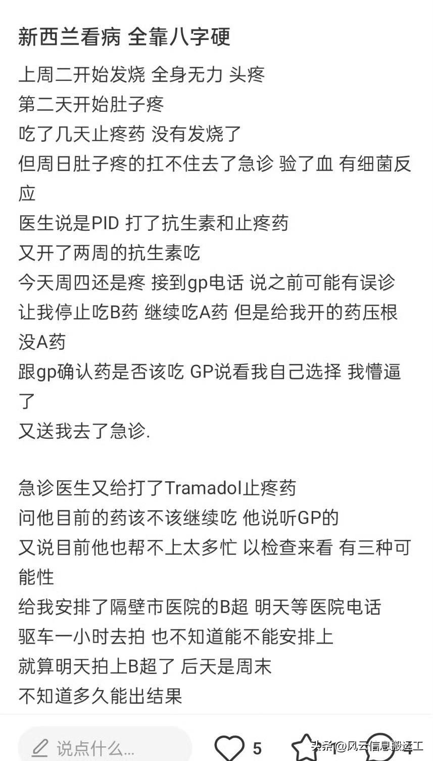 网友发帖，新西兰看病，全靠八字硬​​​！
