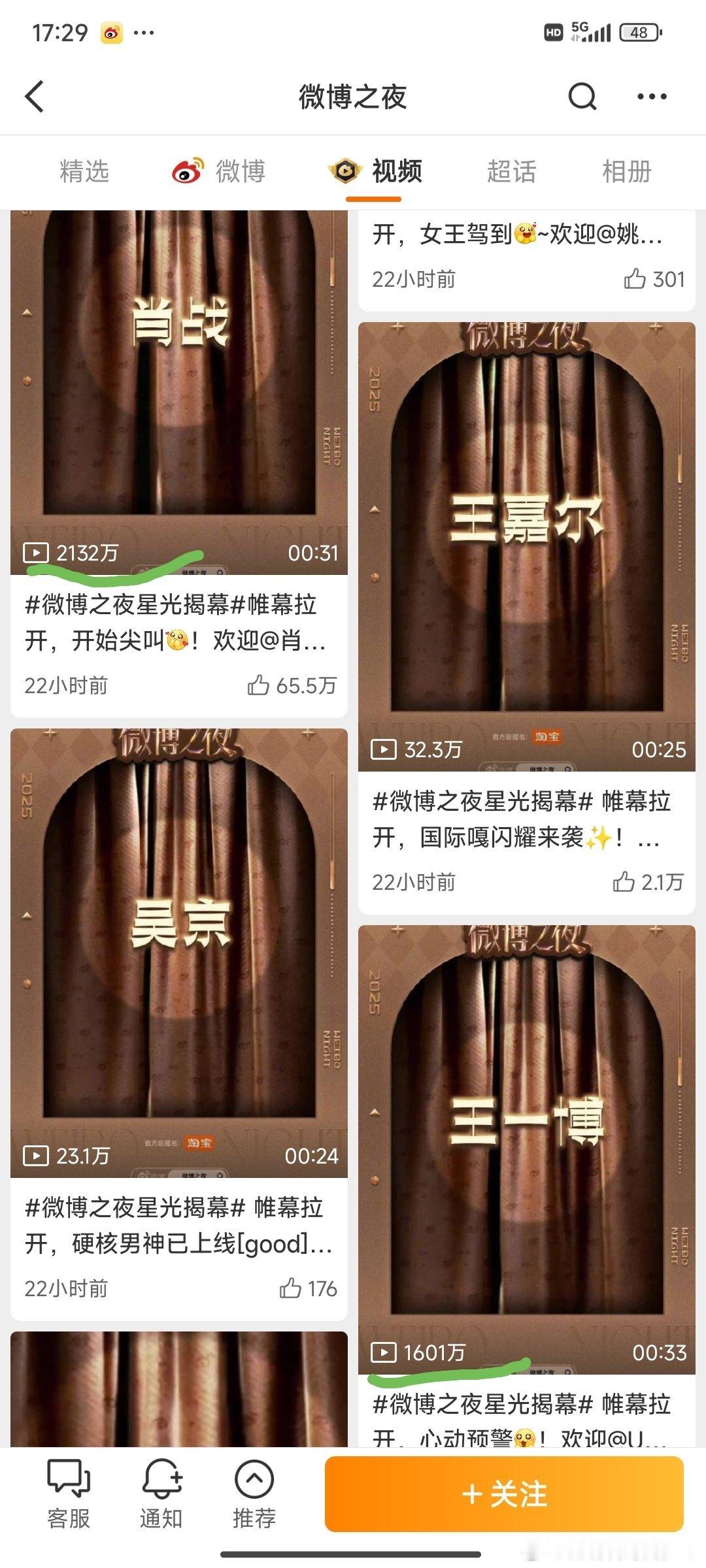 微博之夜这播放量好夯啊！肖战2132万➕播放量……某家怎么不比了！知道了只能看阅