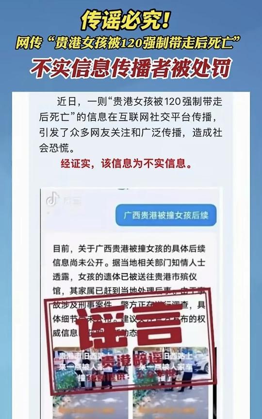 网络上造谣是要付出代价的。近日广西贵港一段救护车送出车祸女孩去医院的视频在网上流