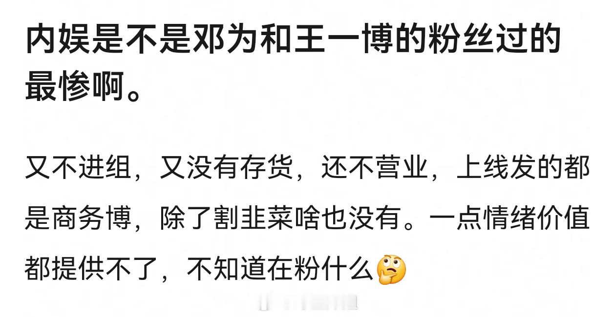 人家王一博邓为粉丝自己没意见就行了，进不进组，营不营业关我们啥事