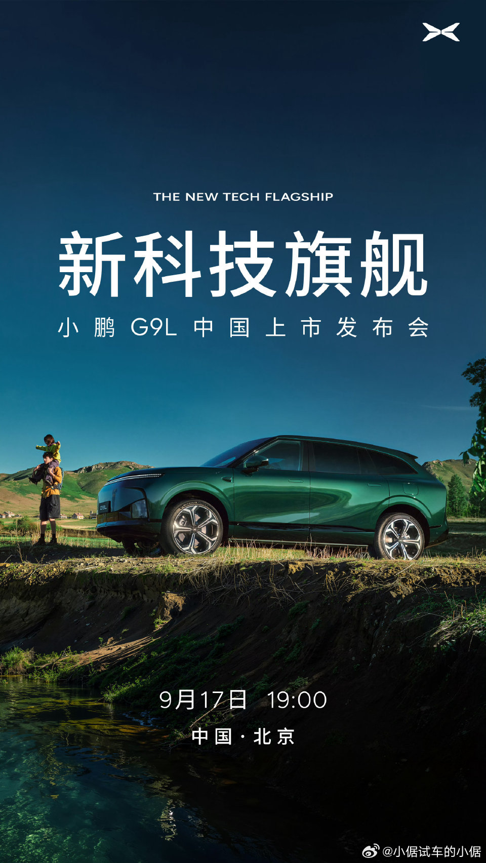 小鹏汽车王凤英评价小鹏G9L：“做了30多年SUV，G9L是我做过所有SUV里最