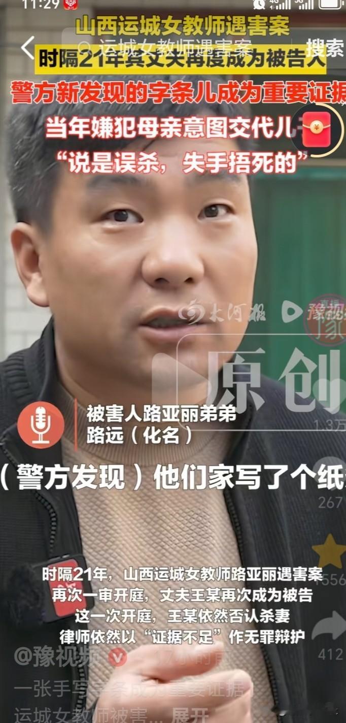 他曾被判无罪，21年后，一张字条让办案人员找到了突破口，而写下这张纸条的人绝不会