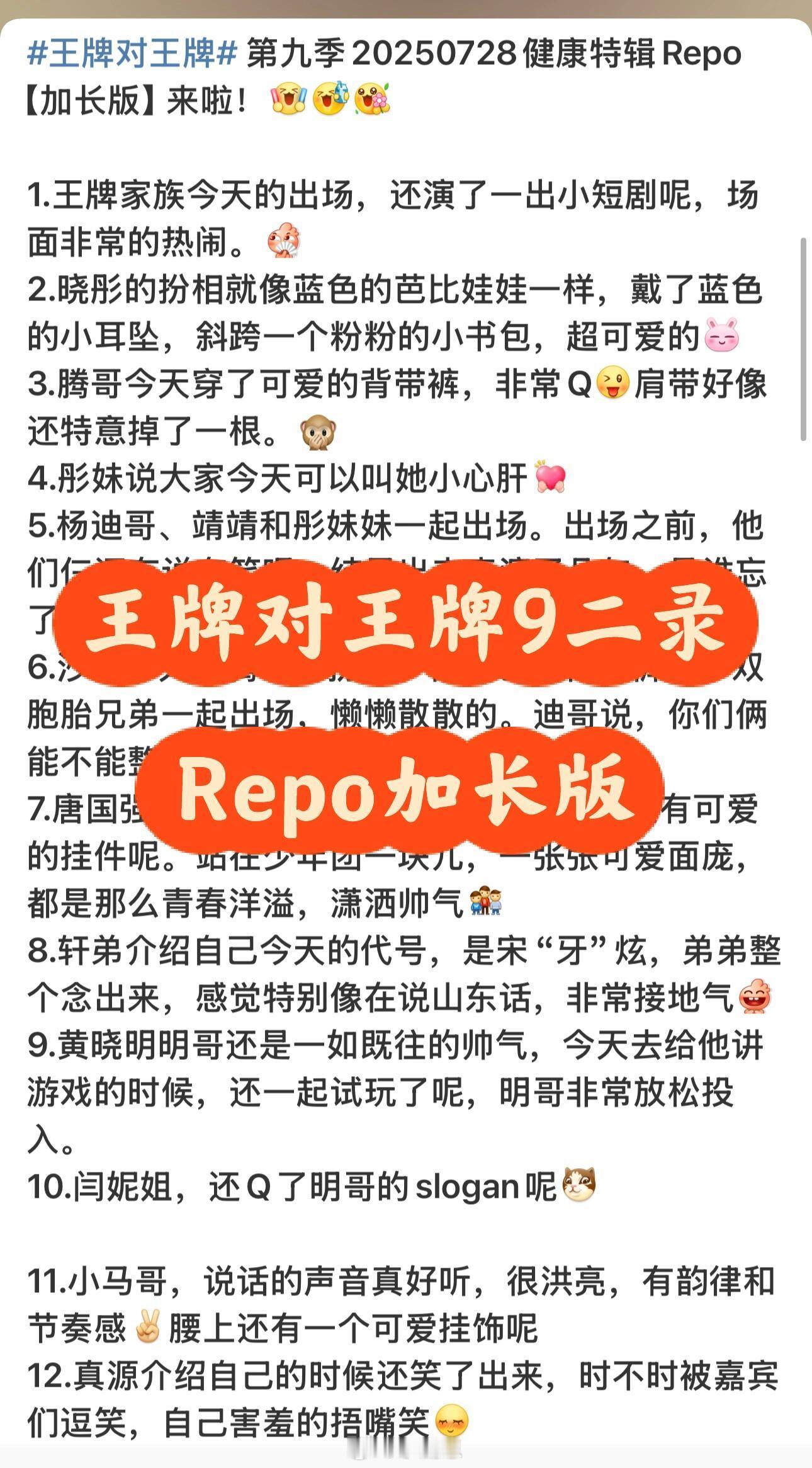 王牌对王牌王牌对王牌9二录20250728Repo【加长版】王牌对王牌‖
