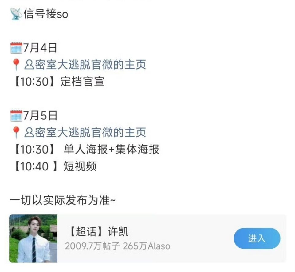 密逃明天要定档了，🥭夏天的味道来了