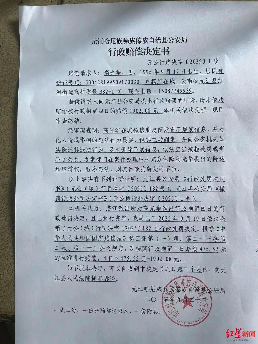 错判错在哪里？9月20日，云南元江县市民高光华在微信朋友圈发布不实消息，被县公