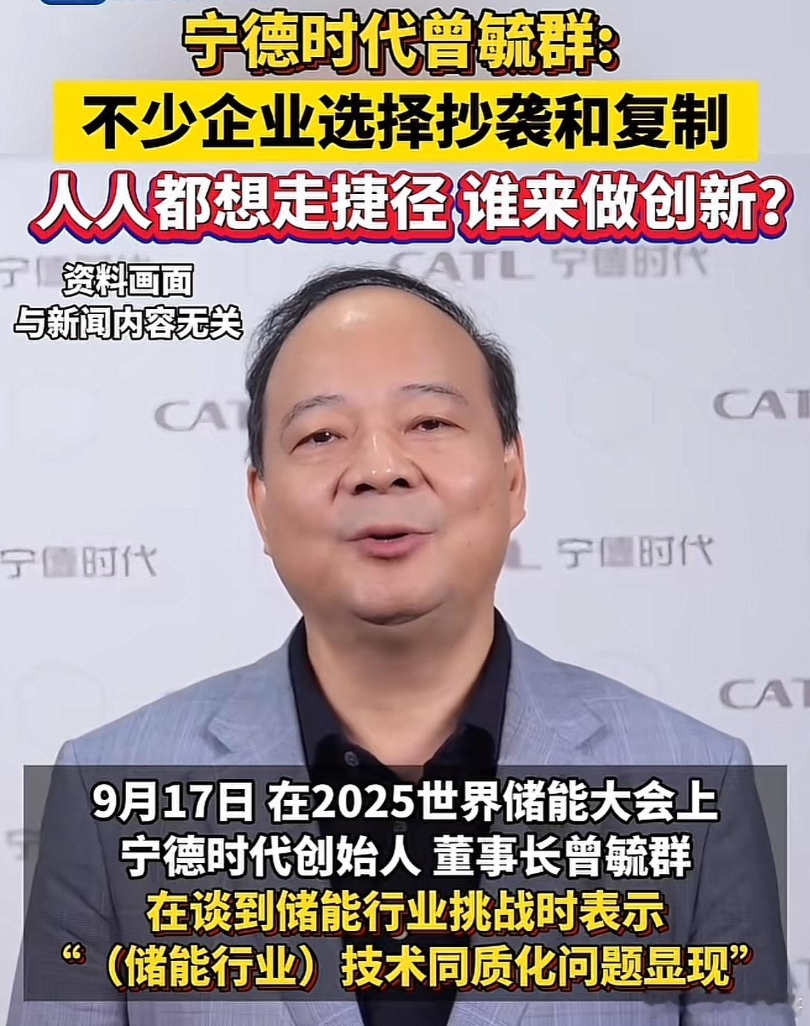 宁德时代老总又炮轰行业怪象！毫不留情面，非常有针对性！​​​