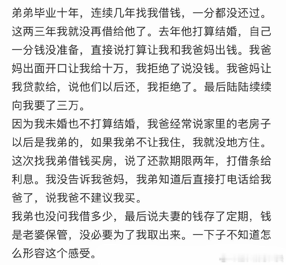 买房资金不足，向弟弟求助借钱，但弟弟一分也不出。