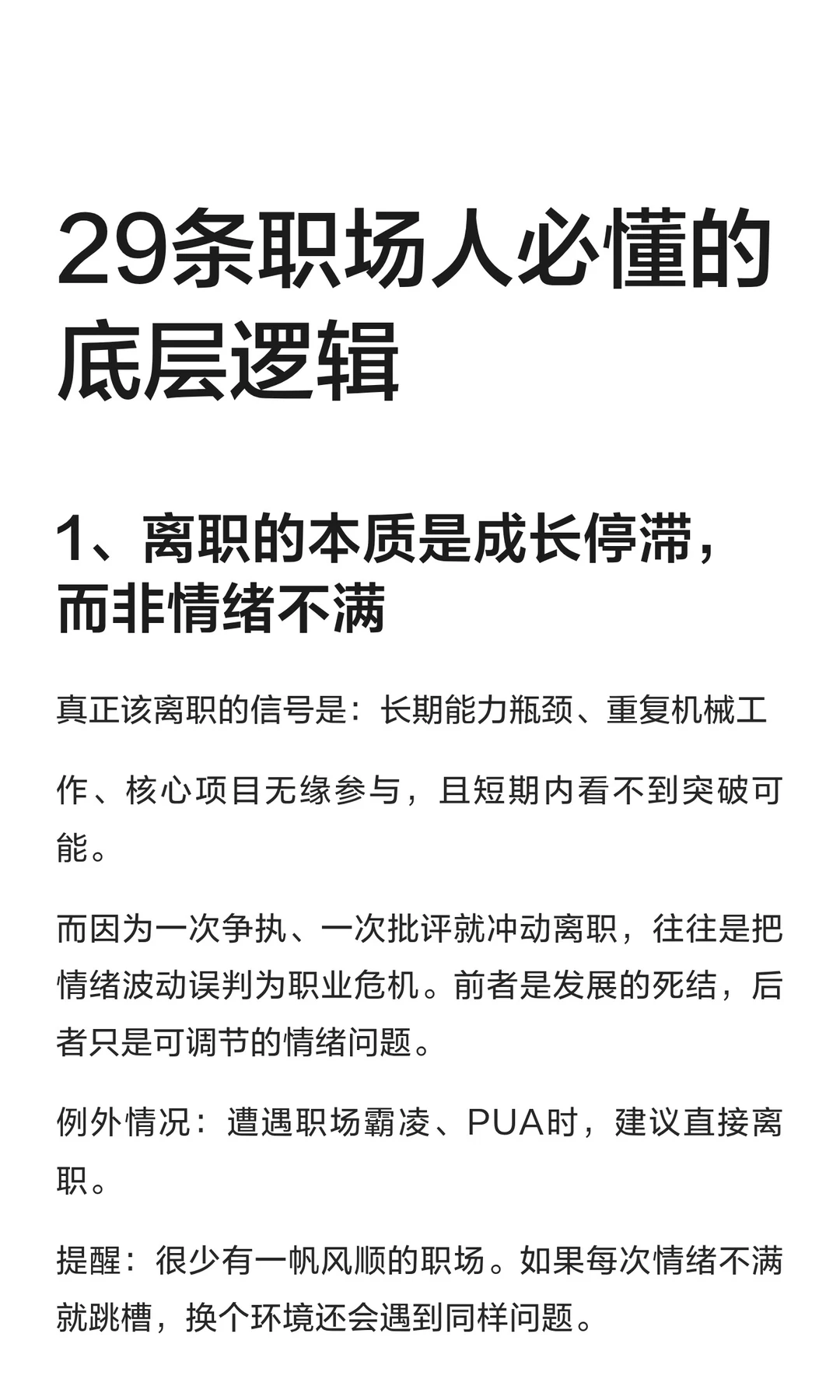 职场第一性原理：29条职场人必懂的底层逻辑