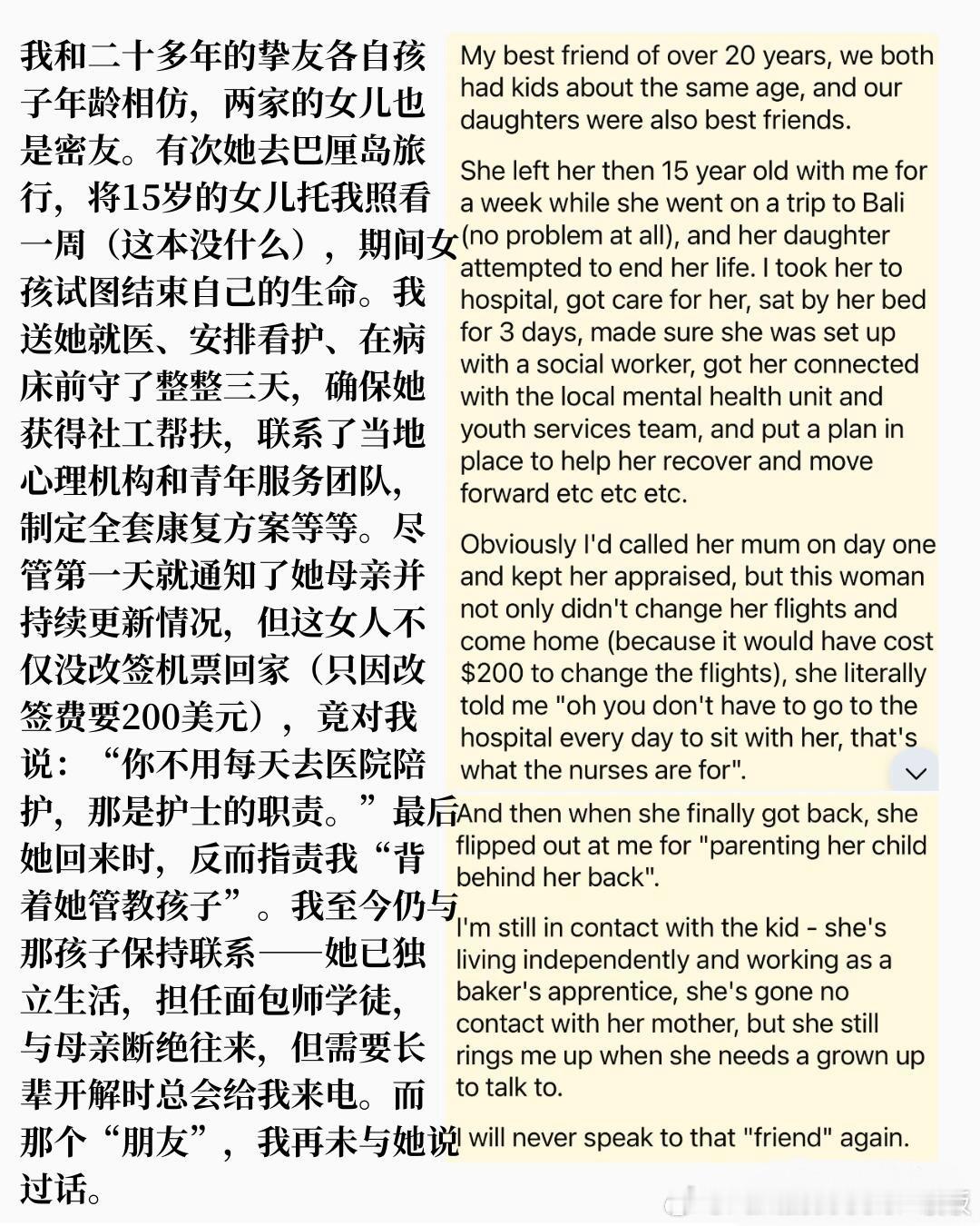 外国网友们分享他们友谊结束的经历