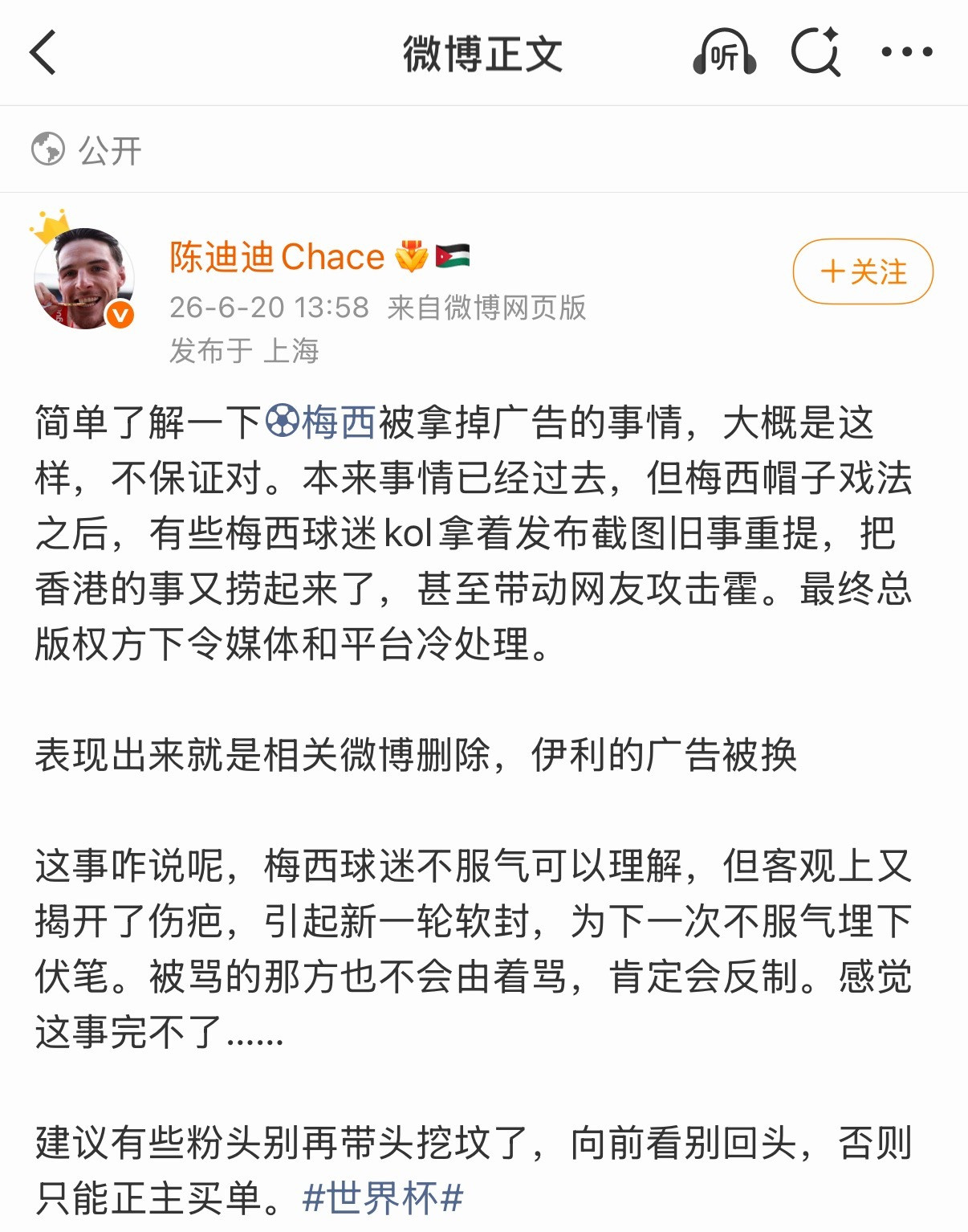 少拿些鸡毛当令箭了，有些人自己小心眼给梅西下了两年黑营销，梅蜜当然要澄清了。大家