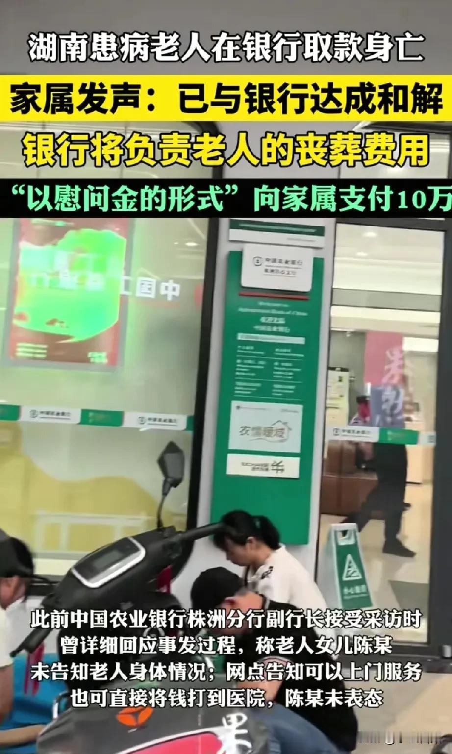 老人取款身亡，以银行支付10万和解收场，看似皆大欢喜，实际有多个问题没有解决！