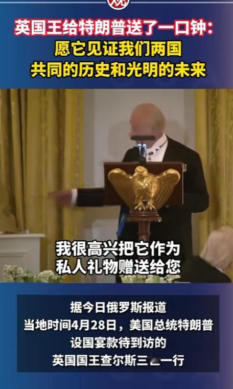 4月29日这天，白宫可热闹坏了，特朗普特意摆了隆重的国宴，专门招待来访的查尔斯三