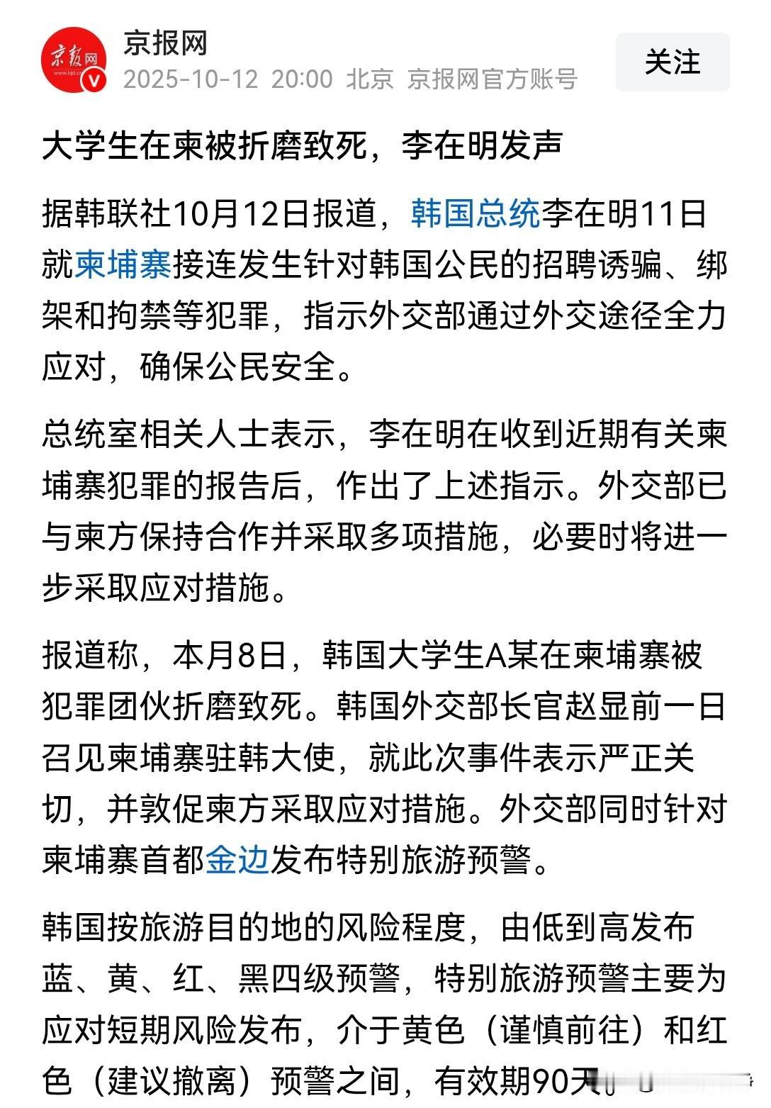 东南亚诈骗组织，这是把目光盯上韩国人了！咱们国家加大了打击力度，再加上宣传给力