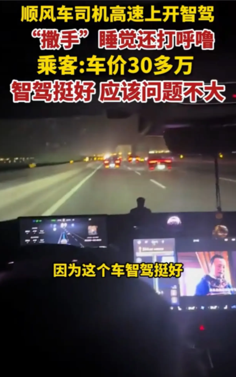 真的是艺高人胆大，一个敢开一个敢坐，完全将自己的生死交给智驾。沈先生和同伴打顺风