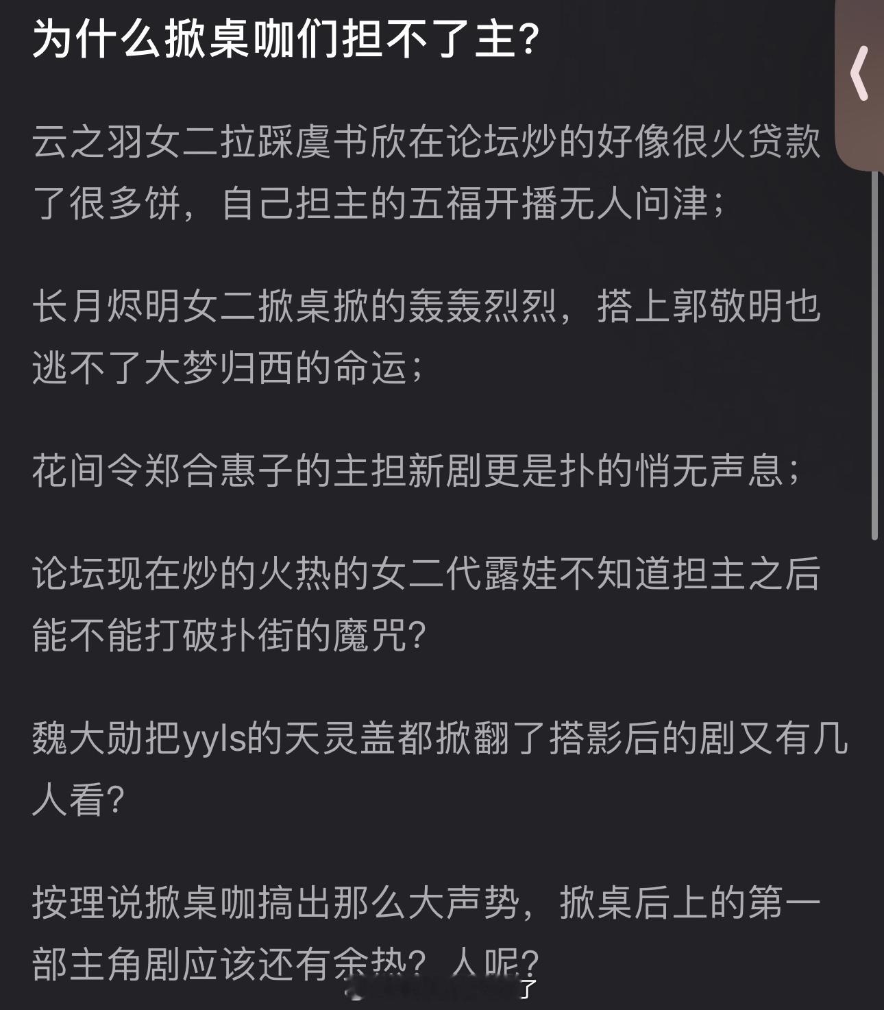 大家感觉为什么掀桌咖们担不了主？云之羽女二拉踩虞书欣在论坛炒的好像很火贷款了很多