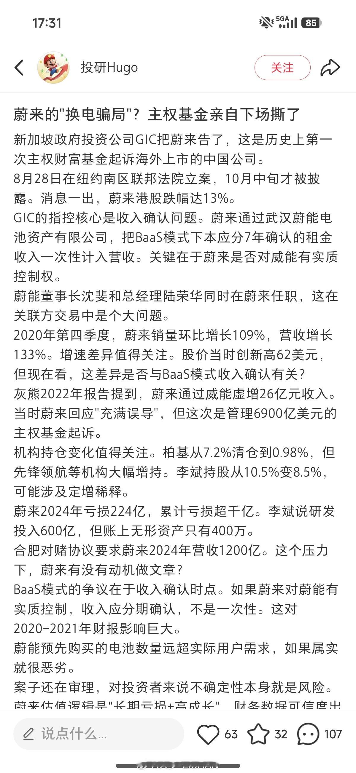 很多朋友可能对蔚来今天发生了啥一头雾水，我看了一下大概是这么个情况这个事就是新加
