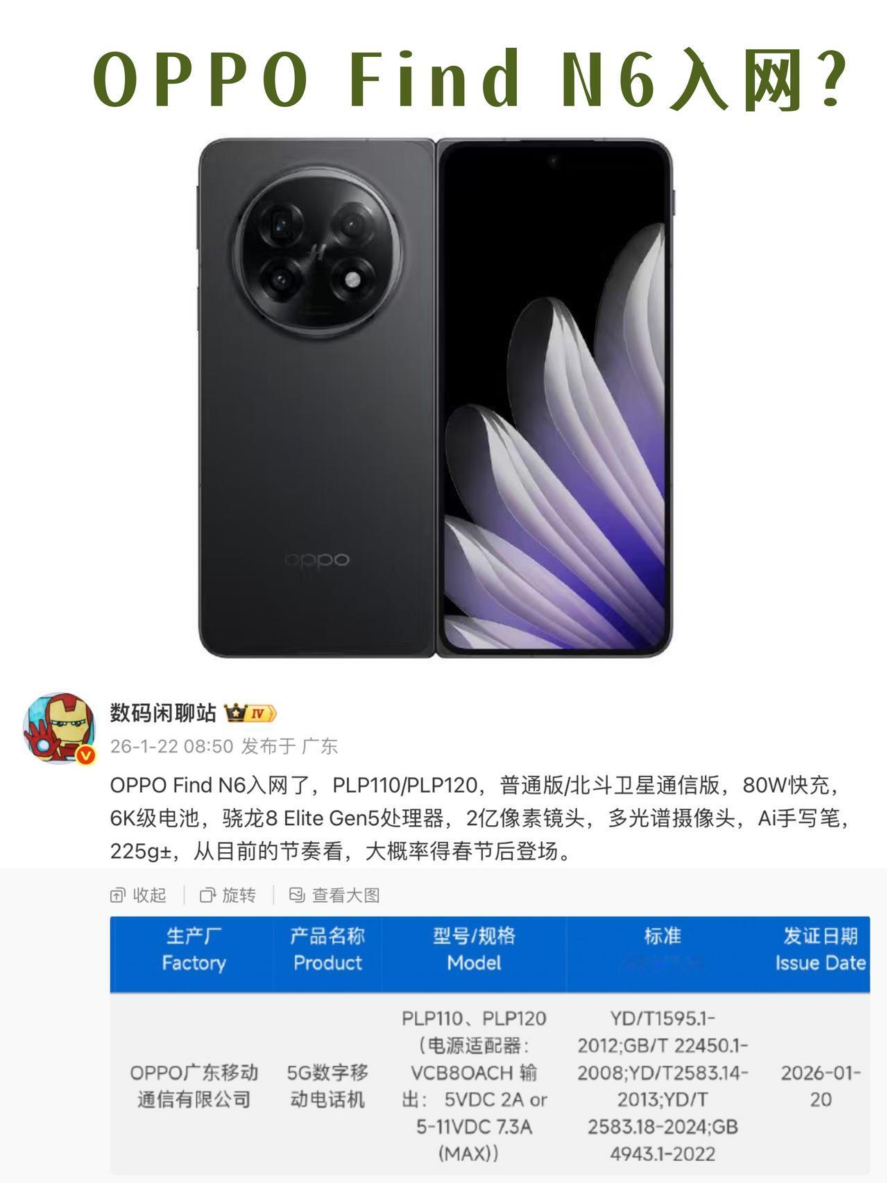 现在折叠屏已经这么卷了吗？刚刚刷到站哥的最新爆料，新一代折叠屏OPPOFind