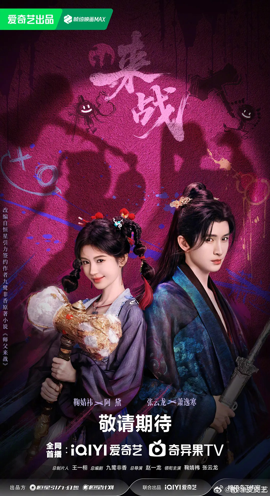 查了下，鞠婧祎待播剧竟然这么多？就算火速播一部《月鳞绮纪》，还有四部诶……鞠婧