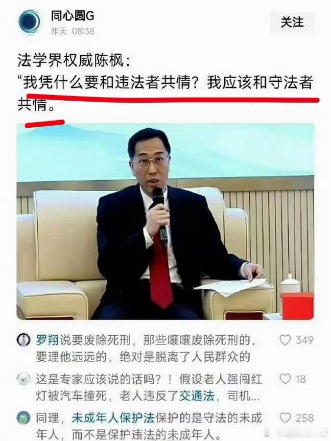 那些法学专家教授们不感到羞愧吗？凭什么要跟违法者共情？应该和守法者共情！那些还在