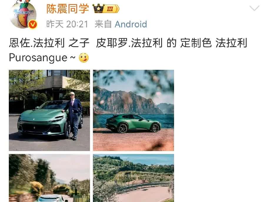 车评人陈震昨天晚上发了一组法拉利SUV的图片又被网友骂惨了，说他这又在蹭某米，说