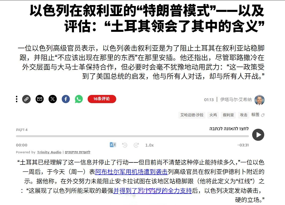 一名以色列高级官员表示，在上周以色列空袭叙利亚阿布杜胡尔军用机场后，土耳其已经停
