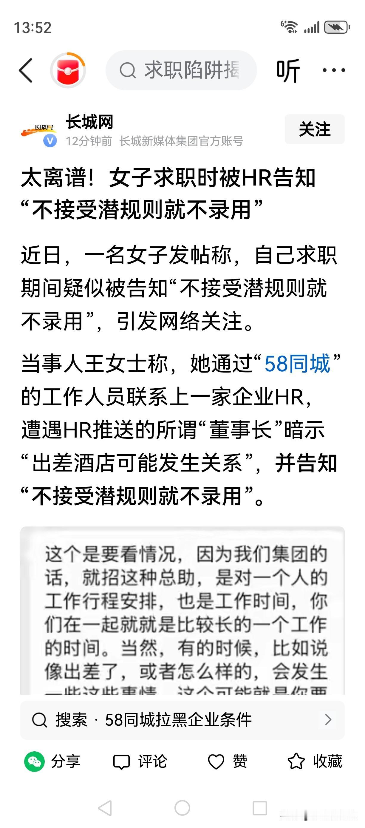 "不接受潜规则就不录用"：求职女子曝光招聘黑幕，董事长暗示酒店发生关系王女