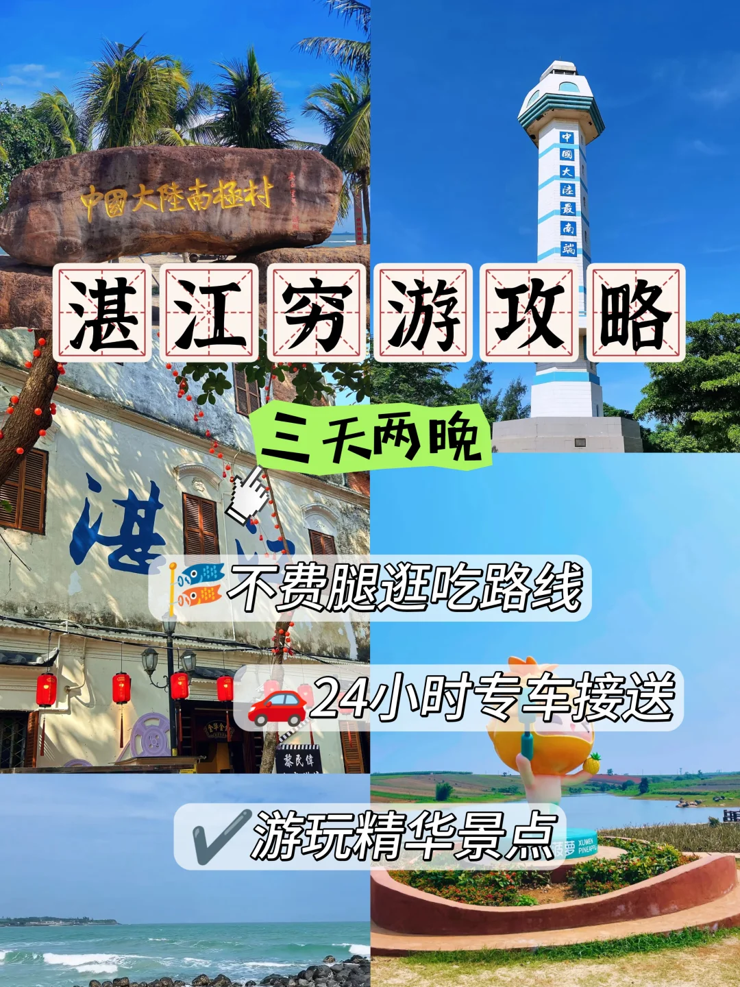 人均600💰湛江三天两晚穷游攻略快码住