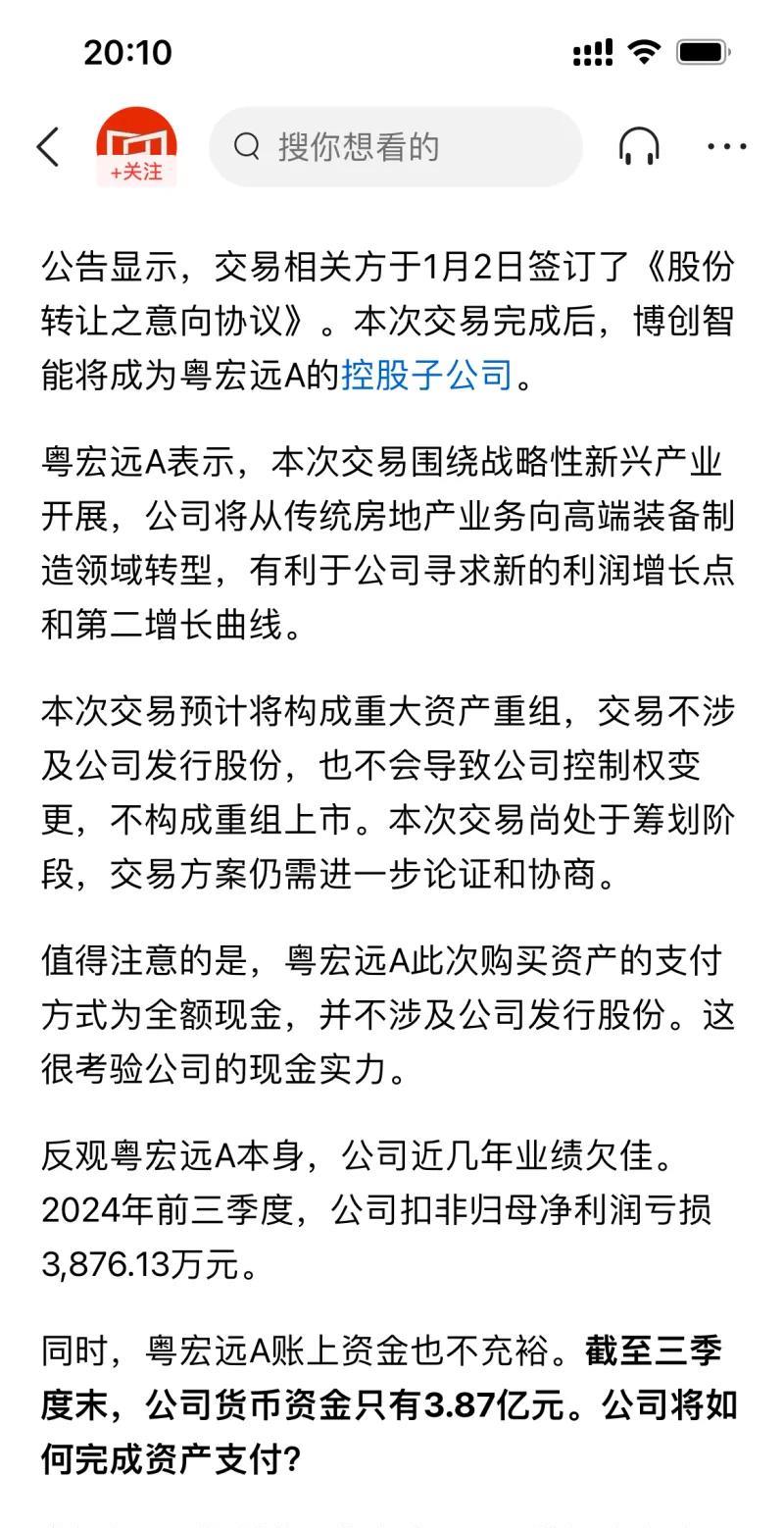 辽媒指宏远也质押股份，自家房子烧没不重要只要广东不好过。付政浩爆出辽宁最近再次把