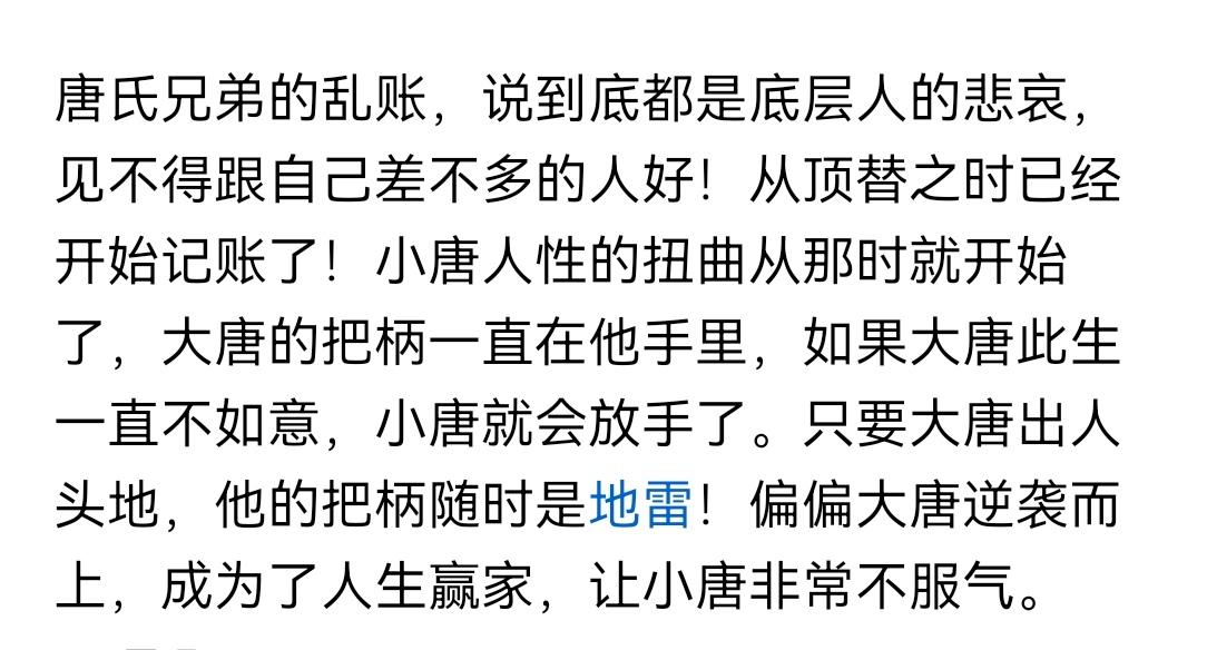 唐姓兄弟怎么可能是社会底层？他们是妥妥的县城婆罗门好不好？哥俩亲爹是学校老师
