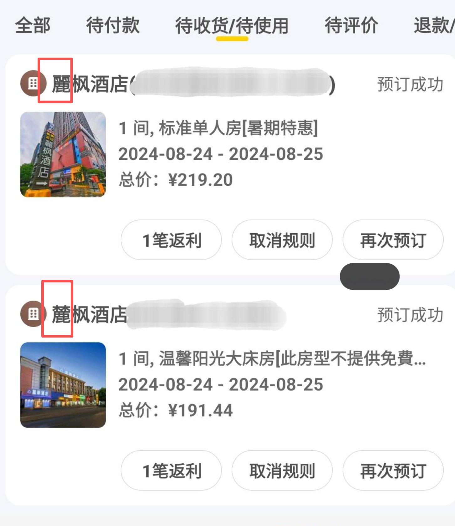 全李酒店已更名离谱了，都是碰瓷儿酒店