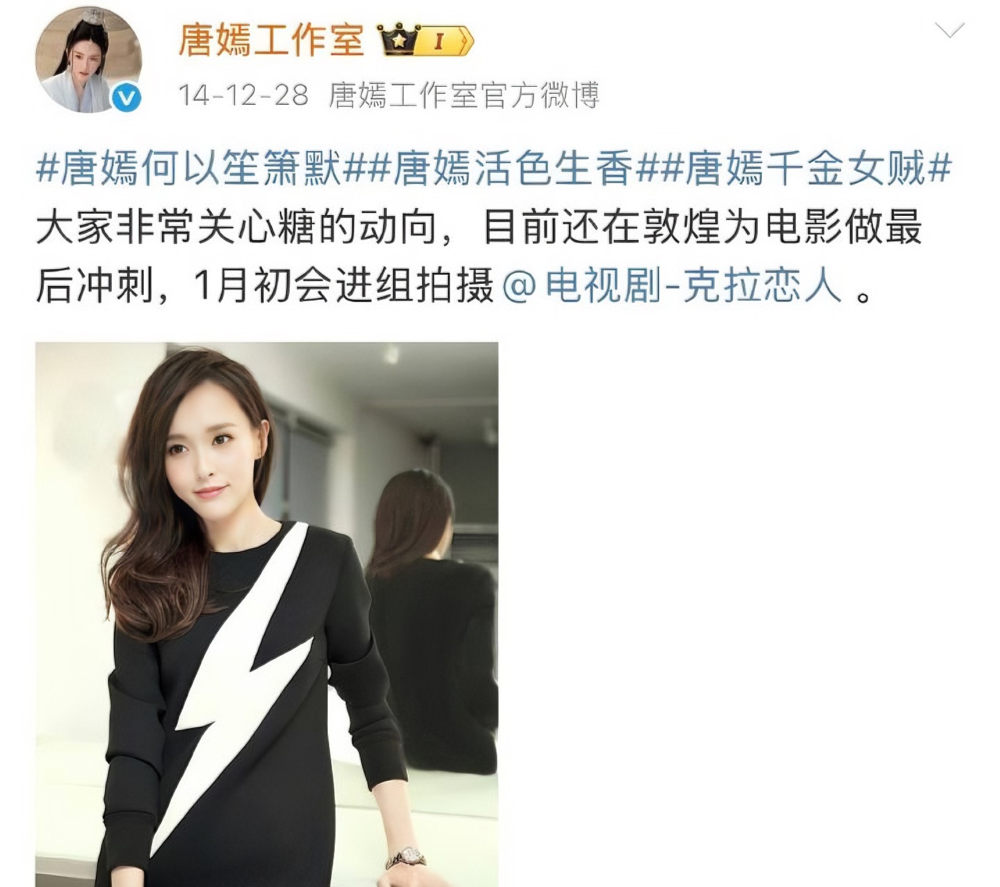 热巴是个好演员，唐嫣也是好演员说她一个月没有进组，我去看了一下唐嫣的社交网站，