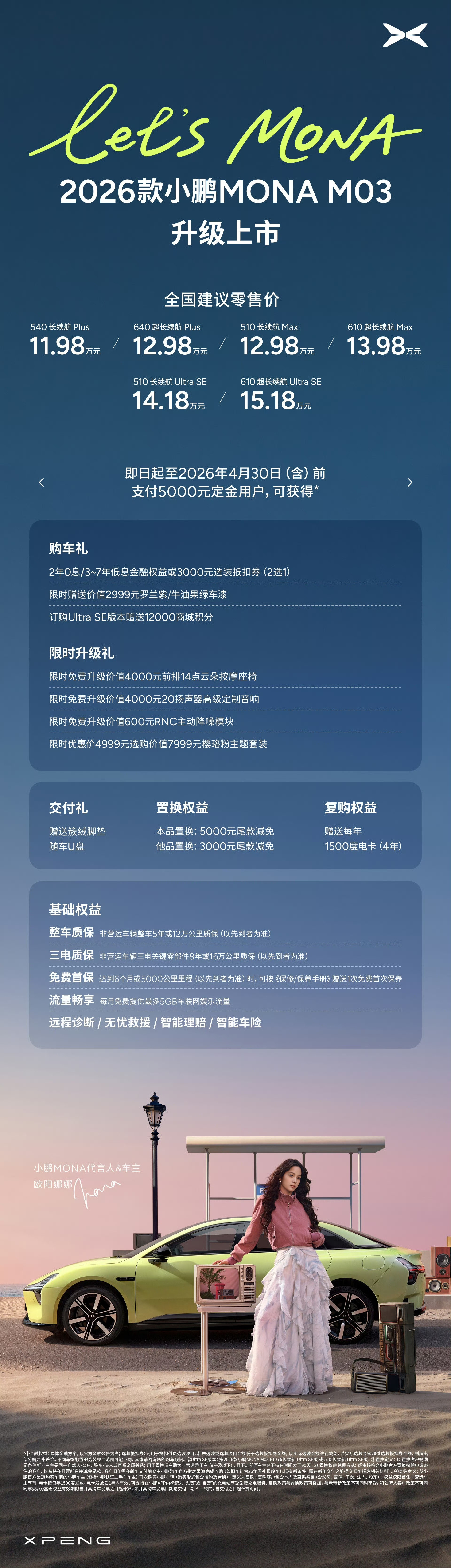 2026款小鹏MONAM03正式上市~11.98万起，相比老款，增配不涨价；