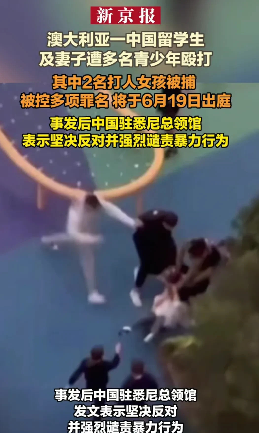 澳洲留学生被揍后硬气反击---简