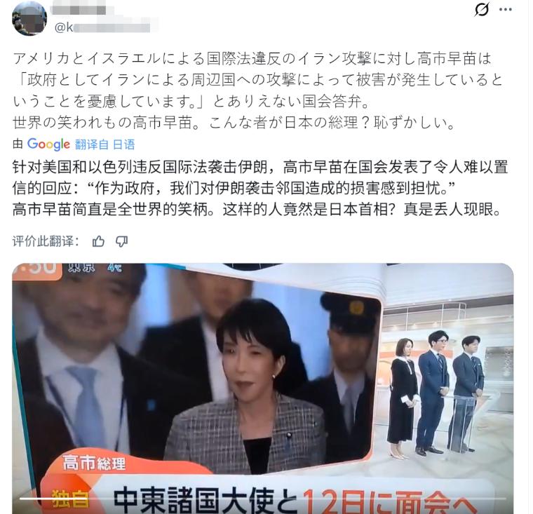 日本人都看不下去了。 日本首相高市早苗在国会上，只谈伊朗袭击邻国：“我们对伊