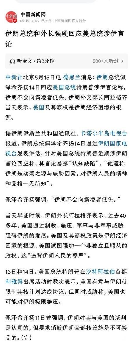 世界局势越来越迷惑了，之前有新闻报道称，伊朗打算放弃核武，以换起美国对伊朗的经济