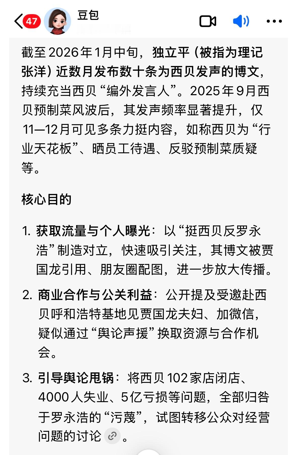 问了一下豆包关于，独立平以下内容看，是不是也应该关禁闭啊发声次数，截至2026年