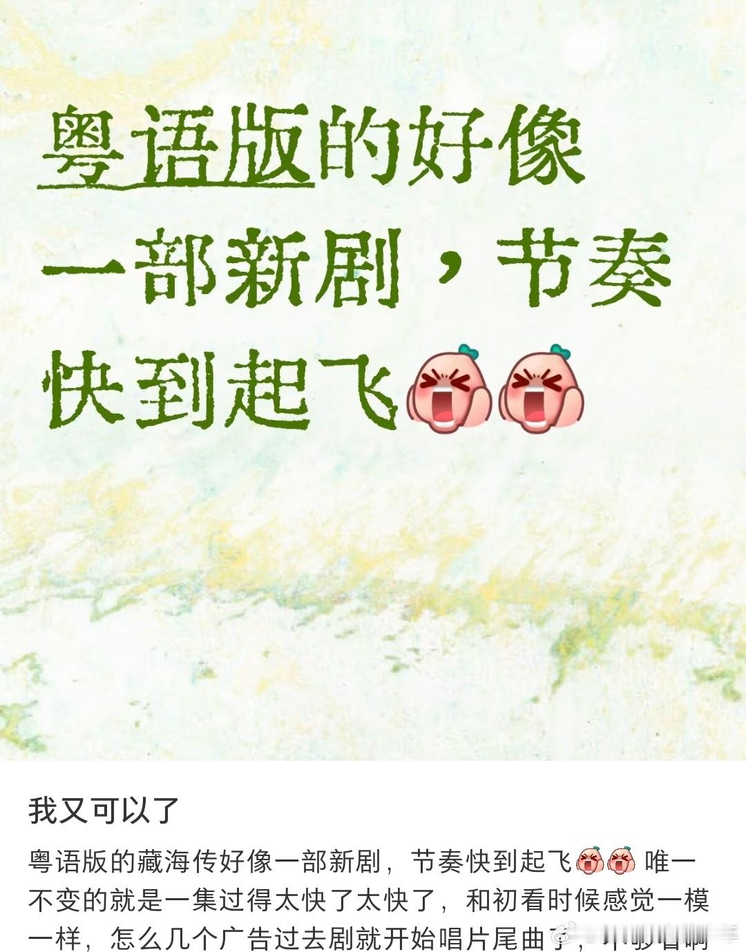 当初追藏海传的感觉又回来了！每天猜哪里改了，哪里剪辑如何，完全可以当新剧看，燃
